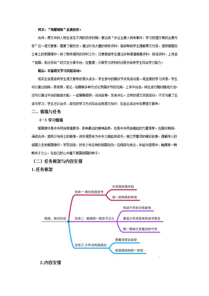 【大单元教学设计】部编版 小学语文 四年级上册第七单元教案03