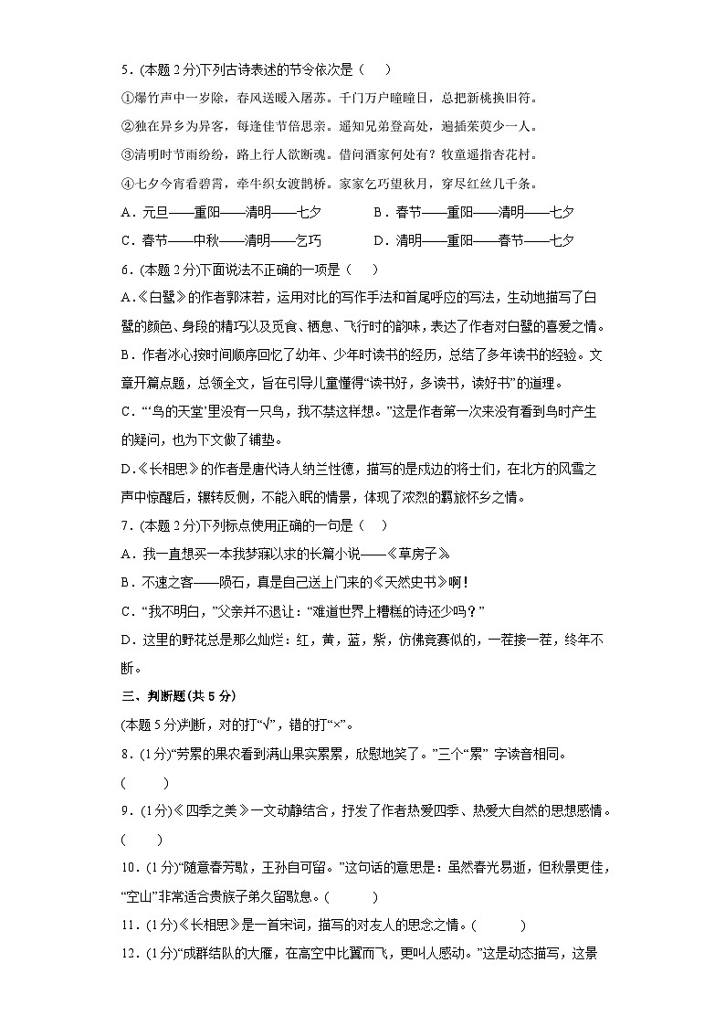 【分层单元卷】部编版语文5年级上册第7单元·A基础测试第3页
