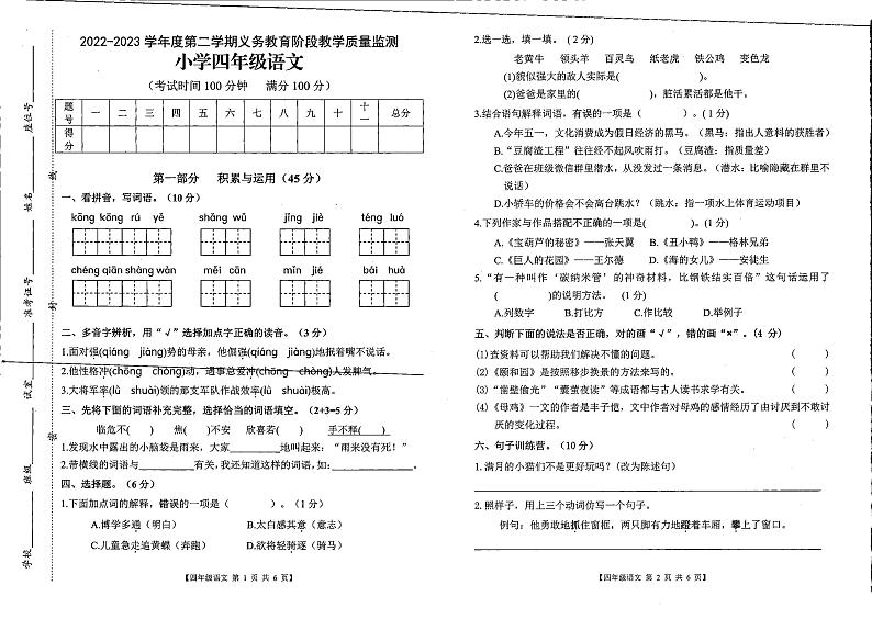 广东省湛江市经济技术开发区第四中学2022-2023学年四年级下学期期末语文试题01