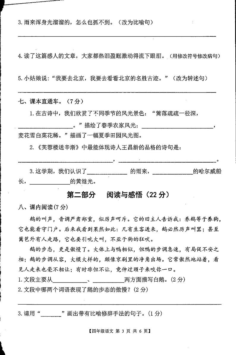 广东省湛江市经济技术开发区第四中学2022-2023学年四年级下学期期末语文试题02