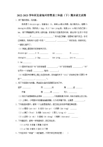 河北省沧州市青县2022-2023学年三年级下学期期末语文试卷