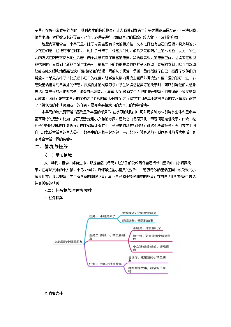 【大单元教案】2023秋季部编版 小学语文 三年级上册 第三单元（教学设计）02