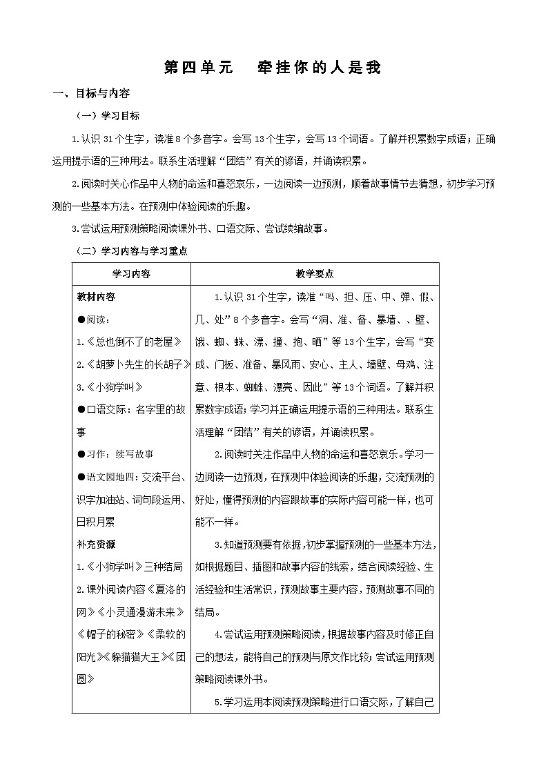【大单元教案】2023秋季部编版 小学语文 三年级上册 第四单元 (教学设计)01