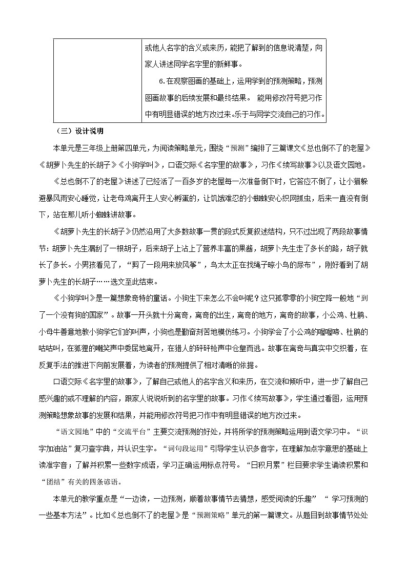 【大单元教案】2023秋季部编版 小学语文 三年级上册 第四单元 (教学设计)02