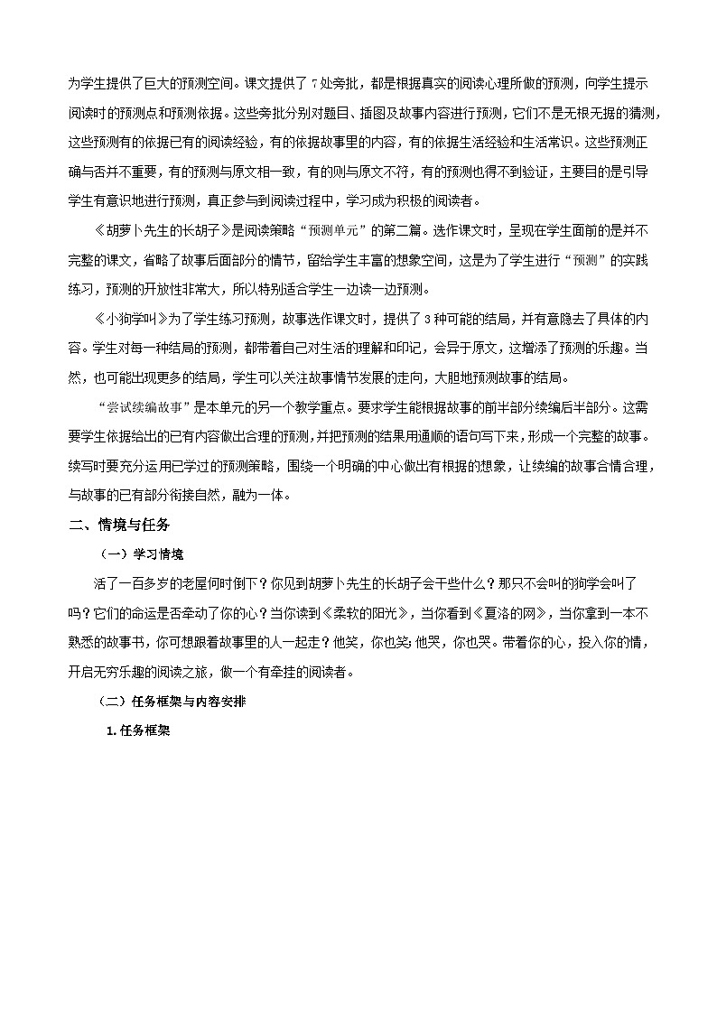 【大单元教案】2023秋季部编版 小学语文 三年级上册 第四单元 (教学设计)03