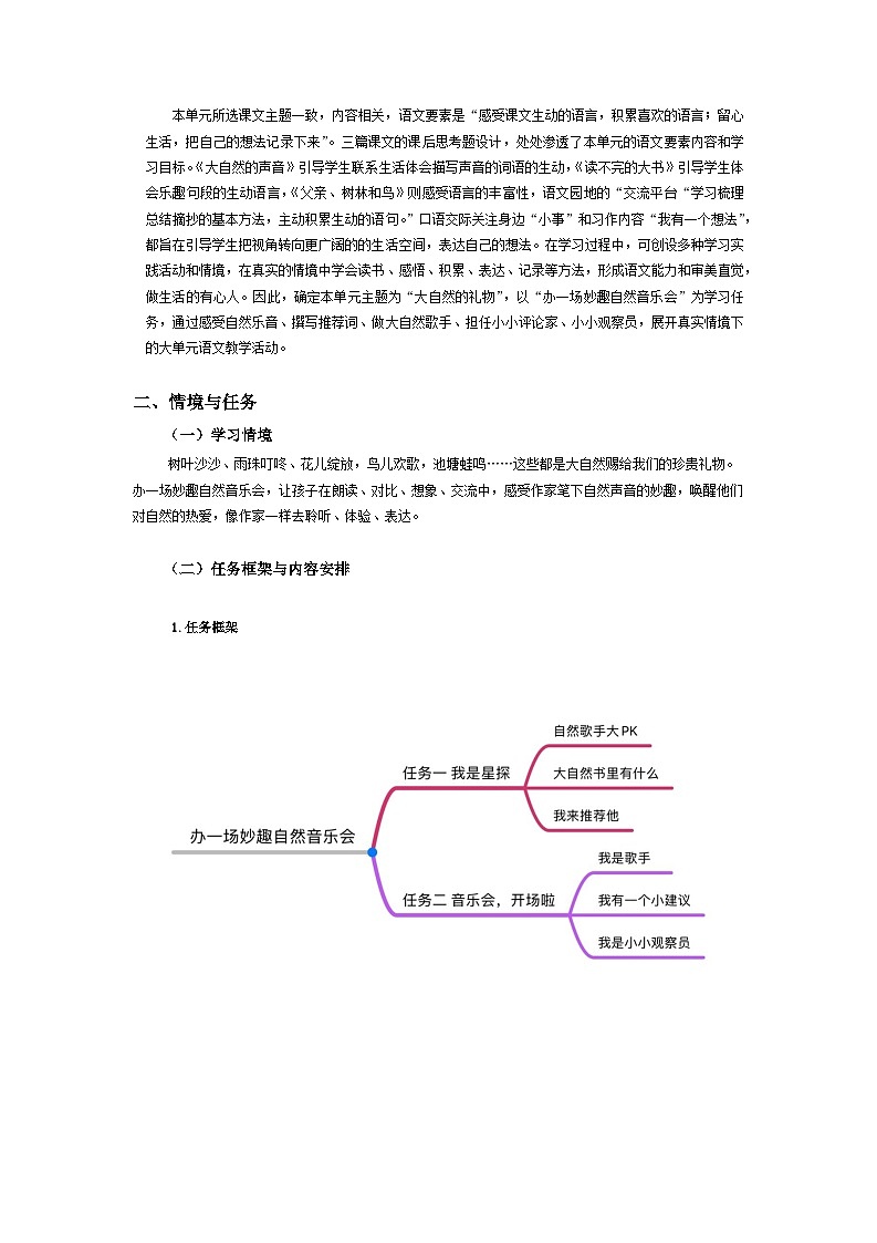【大單元教案】2023秋季部編版 小學(xué)語文 三年級上冊 第七單元（教學(xué)設(shè)計）第2頁