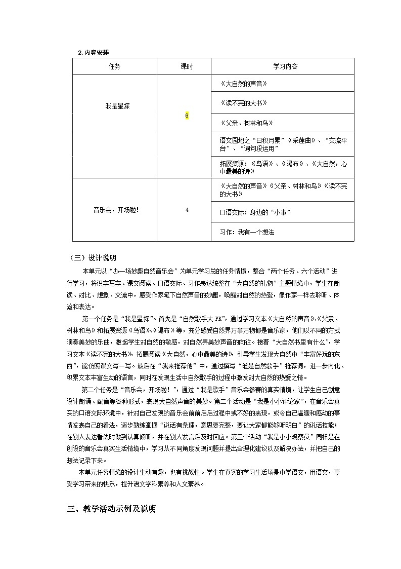 【大單元教案】2023秋季部編版 小學(xué)語文 三年級上冊 第七單元（教學(xué)設(shè)計）第3頁