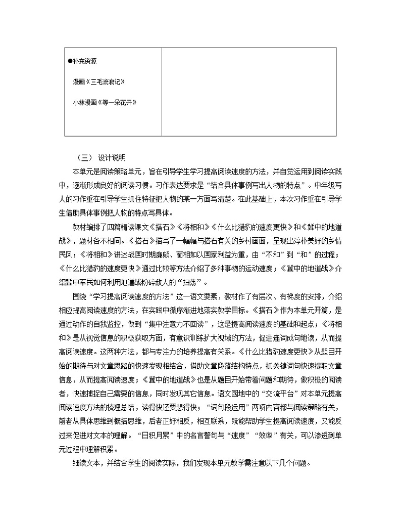 【大单元教案】 部编版 小学语文 五年级上册 第二单元 举办我们的阅读大会 (教学设计)02