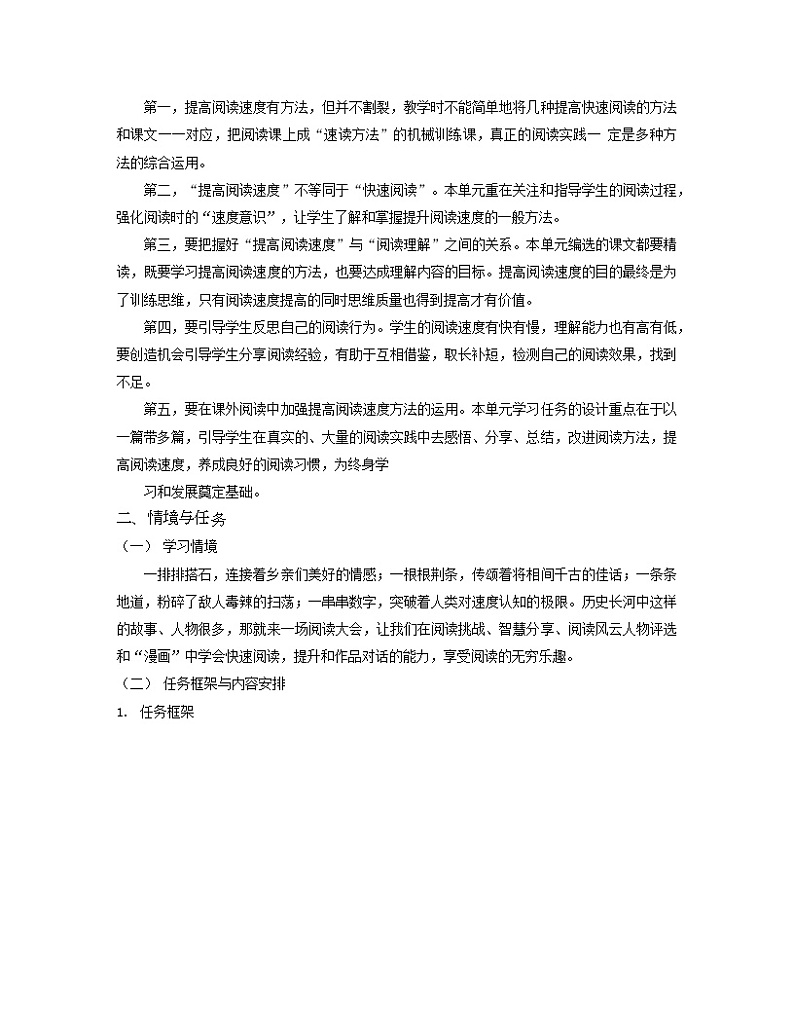 【大单元教案】 部编版 小学语文 五年级上册 第二单元 举办我们的阅读大会 (教学设计)03