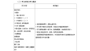 【大单元教案】 部编版 小学语文 五年级上册 第三单元 讲不厌的民间故事 （教学设计）