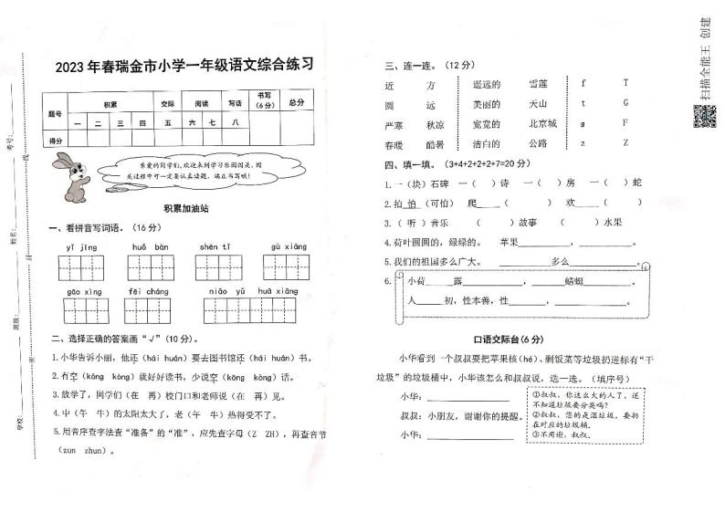 江西省赣州市瑞金市2022-2023学年一年级下学期期末综合练习语文试卷01