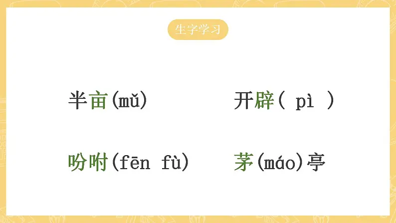 统编版语文五年级上册 2《落花生》课件第8页