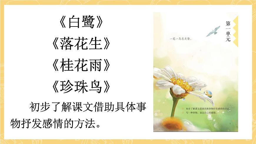 統(tǒng)編版語(yǔ)文五年級(jí)上冊(cè) 第1單元 語(yǔ)文園地一 課件第4頁(yè)