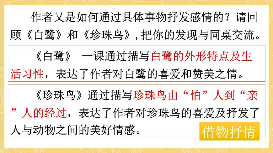 統(tǒng)編版語(yǔ)文五年級(jí)上冊(cè) 第1單元 語(yǔ)文園地一 課件第6頁(yè)