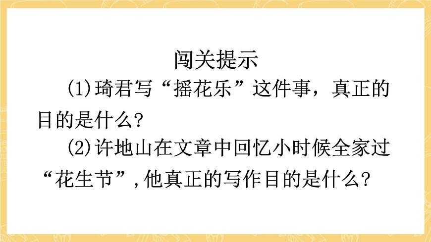 統(tǒng)編版語(yǔ)文五年級(jí)上冊(cè) 第1單元 語(yǔ)文園地一 課件第7頁(yè)