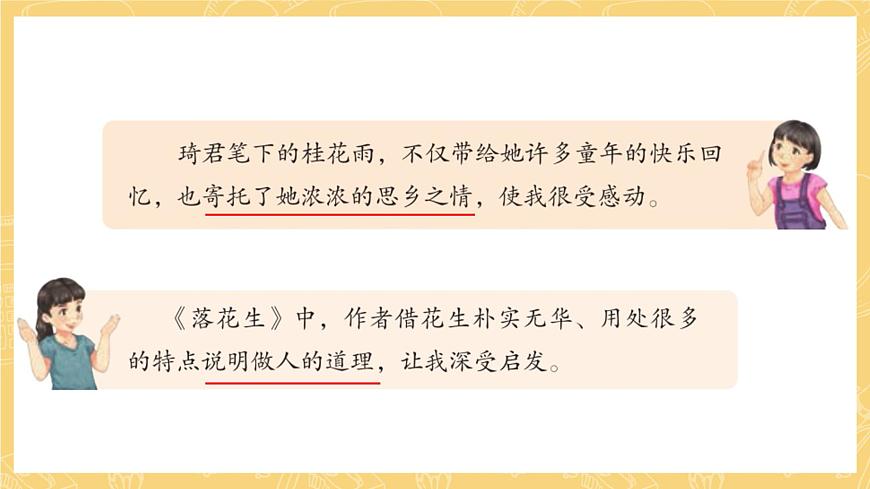 統(tǒng)編版語(yǔ)文五年級(jí)上冊(cè) 第1單元 語(yǔ)文園地一 課件第8頁(yè)