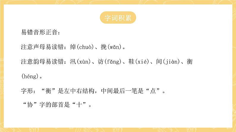 统编版语文五年级上册 5《搭石》课件04