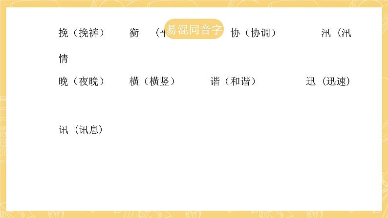 统编版语文五年级上册 5《搭石》课件05