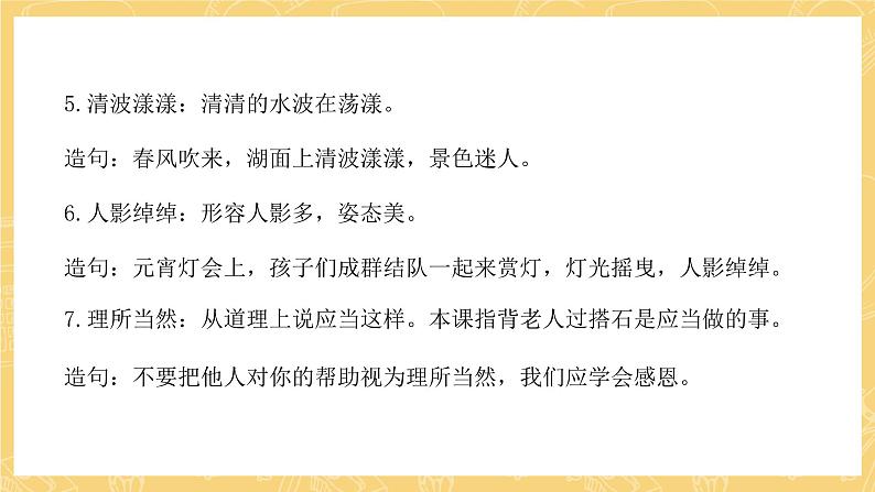 统编版语文五年级上册 5《搭石》课件08