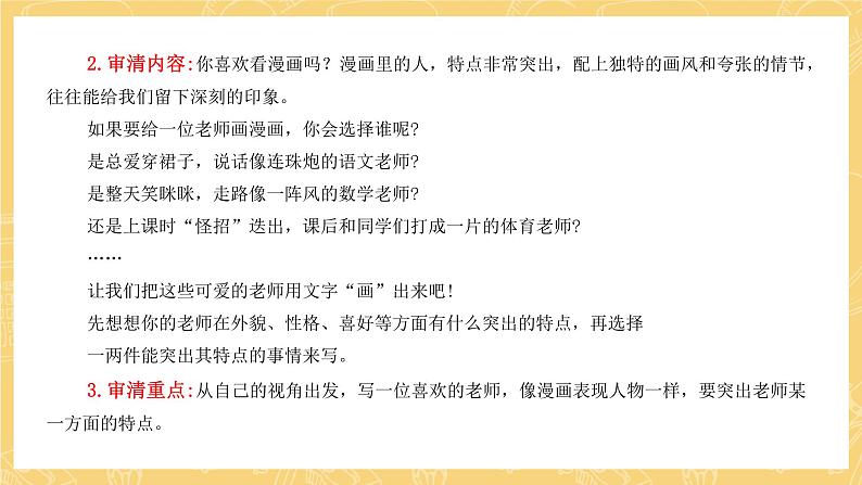 统编版语文五年级上册 第2单元 习作:“漫画”老师 课件07