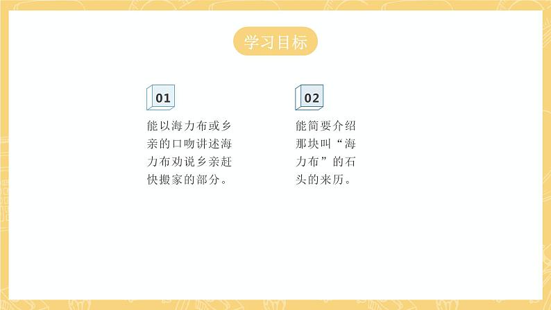 统编版语文五年级上册 9《猎人海力布》第2课时 课件04