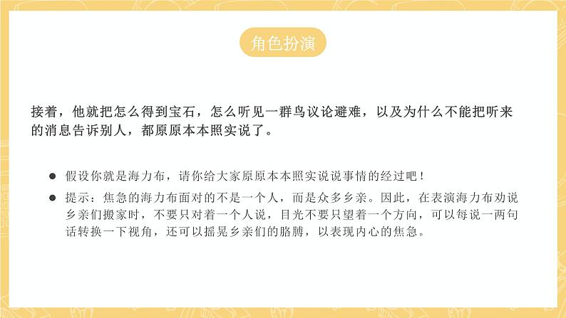 统编版语文五年级上册 9《猎人海力布》第2课时 课件06