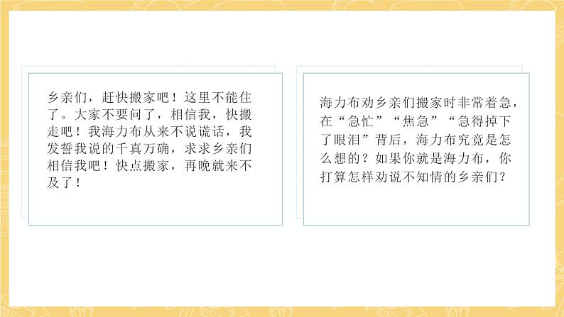 统编版语文五年级上册 9《猎人海力布》第2课时 课件07