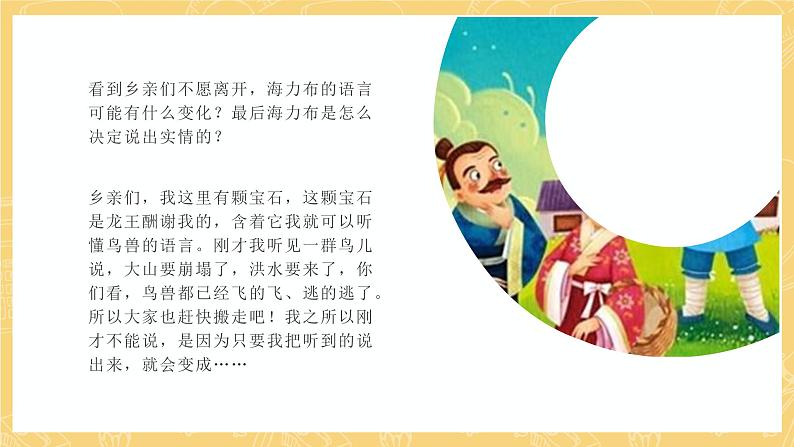 统编版语文五年级上册 9《猎人海力布》第2课时 课件08