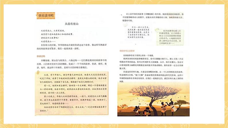 统编版语文五年级上册 第3单元 快乐读书吧:从前有座山 课件04