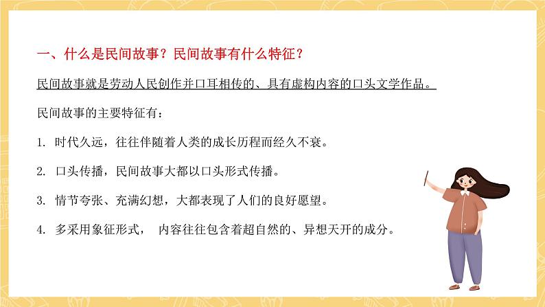 统编版语文五年级上册 第3单元 快乐读书吧:从前有座山 课件05