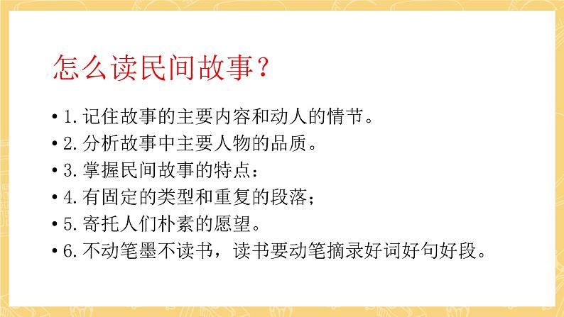 统编版语文五年级上册 第3单元 快乐读书吧:从前有座山 课件06