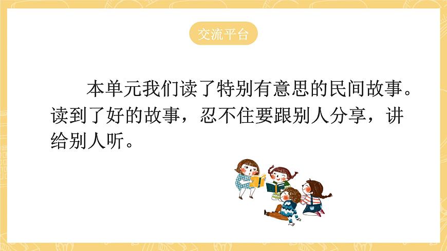 統(tǒng)編版語文五年級(jí)上冊(cè) 第3單元 語文園地三 課件第4頁(yè)