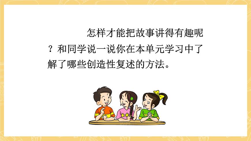 統(tǒng)編版語文五年級(jí)上冊(cè) 第3單元 語文園地三 課件第5頁(yè)