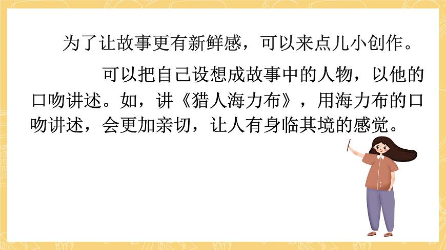 統(tǒng)編版語文五年級(jí)上冊(cè) 第3單元 語文園地三 課件第6頁(yè)