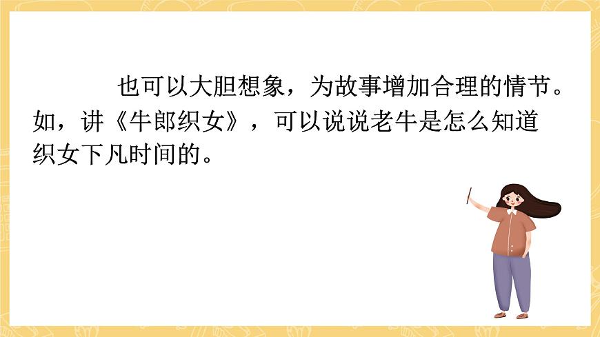 統(tǒng)編版語文五年級(jí)上冊(cè) 第3單元 語文園地三 課件第7頁(yè)
