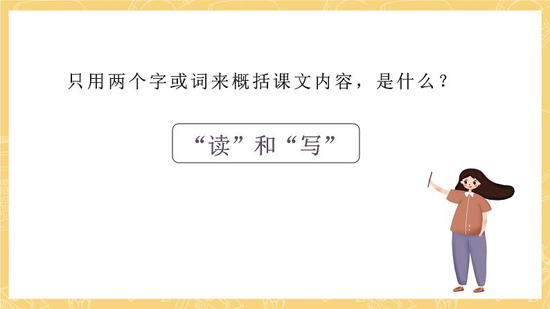 统编版语文五年级上册 27《我的“长生果”》课件06