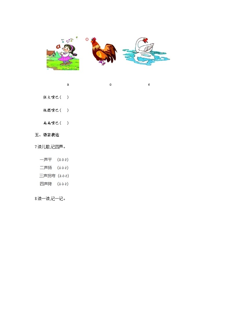 部编版语文一年级上册 1 a o e 同步作业(含部分答案)第2页