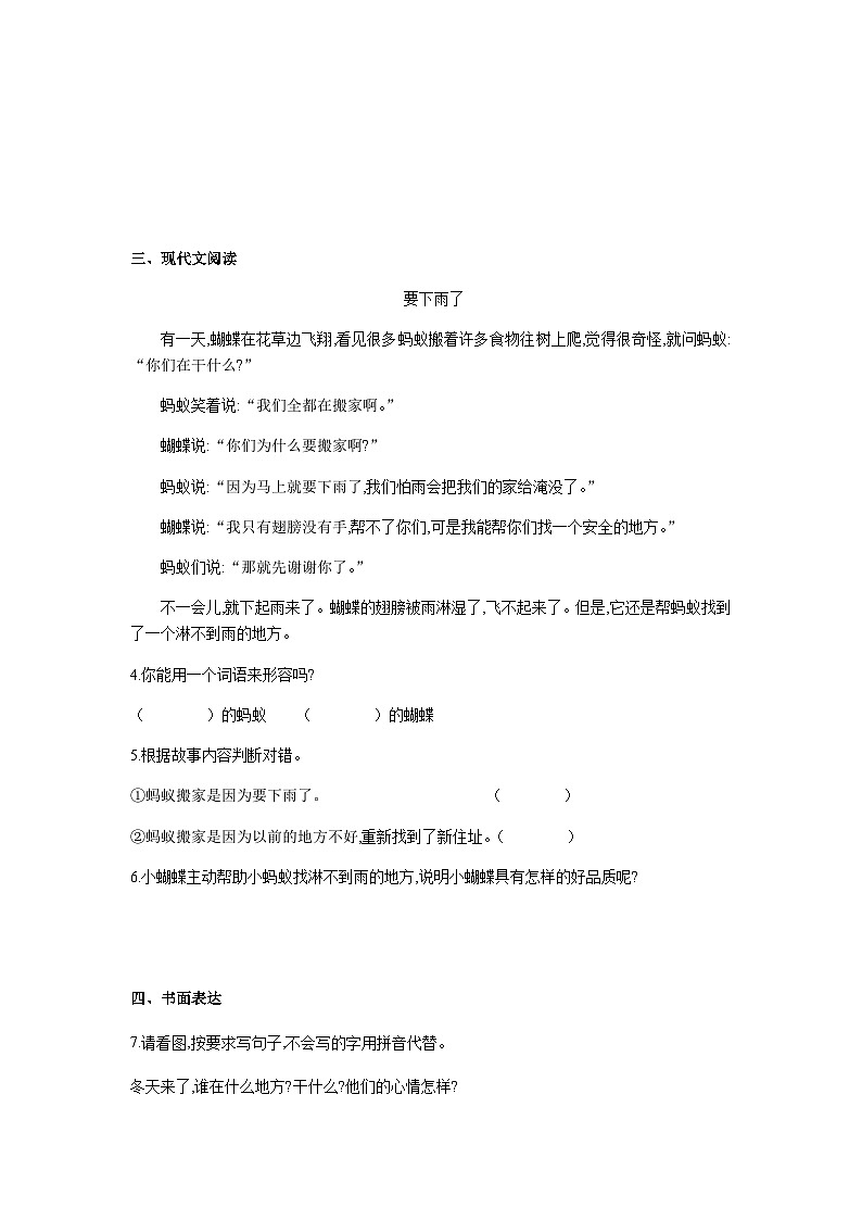 部编版语文一年级上册 4日月水火 同步作业(含答案)第2页