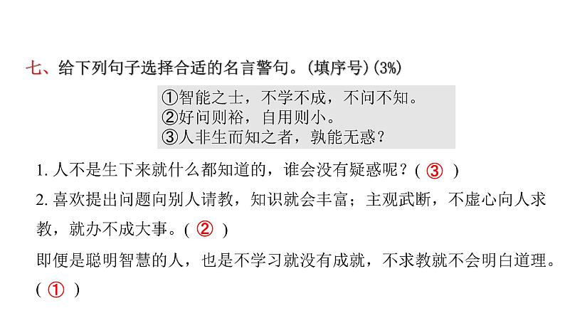 人教版小学语文四年级上册第二单元综合能力评价课件第8页