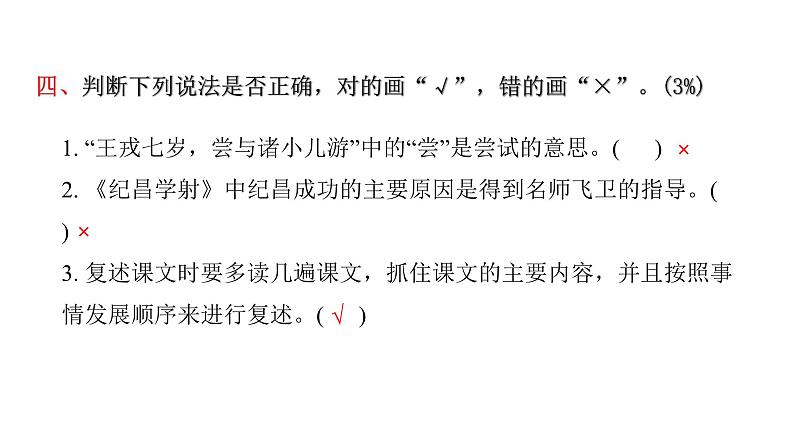 人教版小学语文四年级上册第八单元综合能力评价课件06