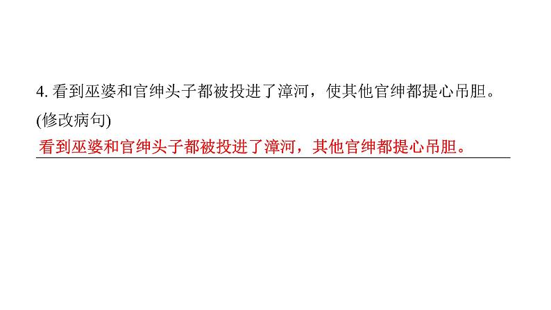 人教版小学语文四年级上册第八单元综合能力评价课件08