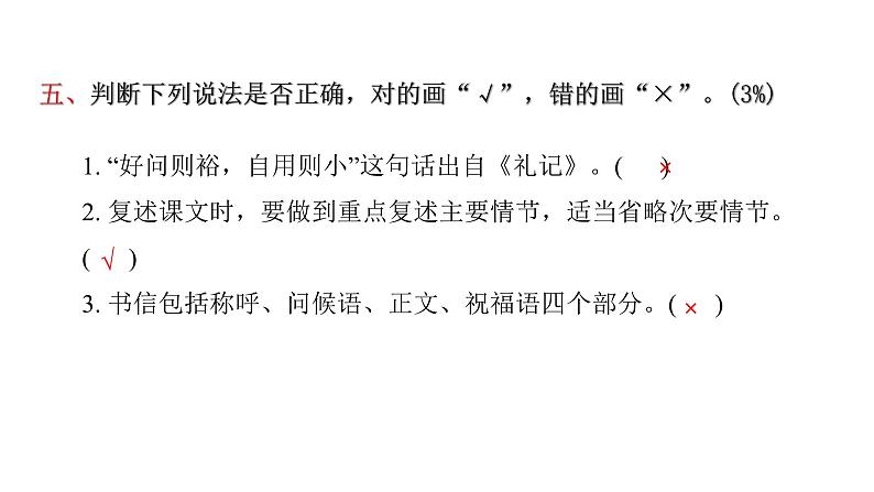 人教版小学语文四年级上册期末综合能力评价课件第8页