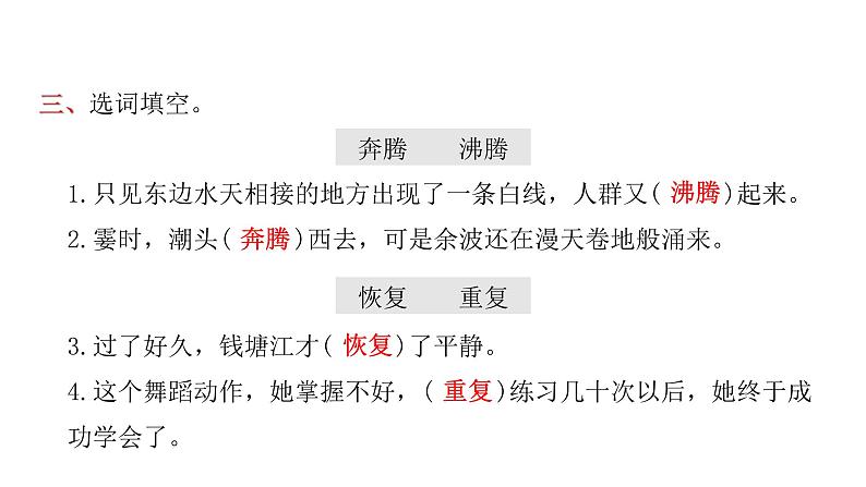 人教版小学语文四年级上册第一单元1观潮课件05
