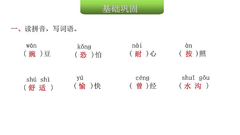 人教版小学语文四年级上册第二单元5一个豆荚里的五粒豆课件第3页