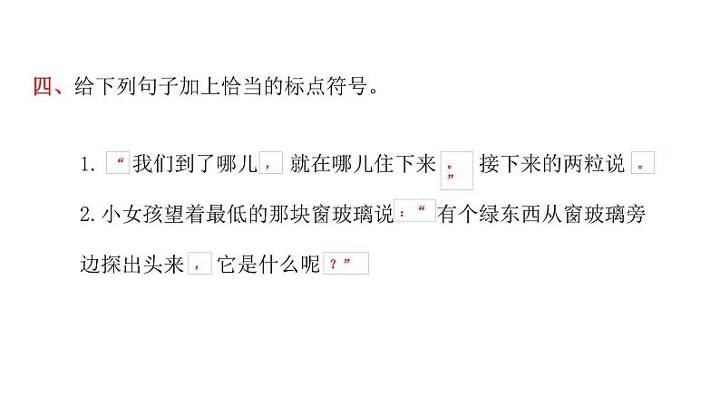 人教版小学语文四年级上册第二单元5一个豆荚里的五粒豆课件第6页