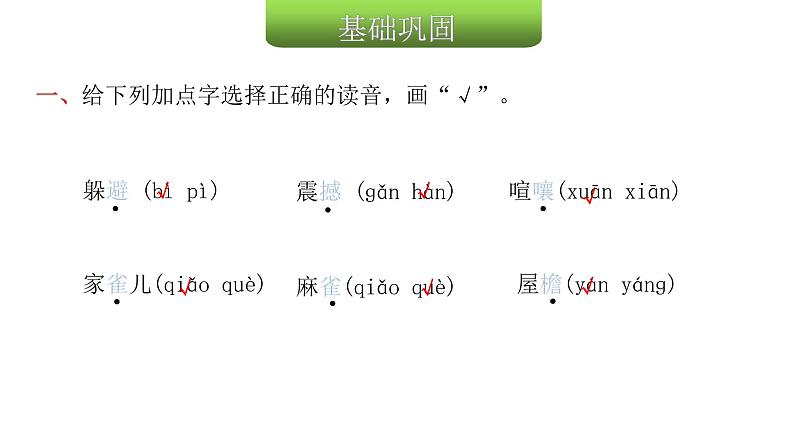 人教版小学语文四年级上册第二单元8蝴蝶的家课件第3页