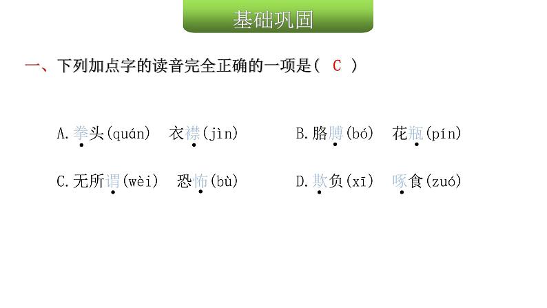 人教版小学语文四年级上册第六单元18牛和鹅课件第3页