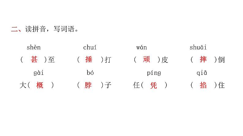 人教版小学语文四年级上册第六单元18牛和鹅课件第4页