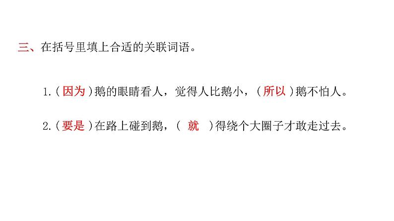 人教版小学语文四年级上册第六单元18牛和鹅课件第5页