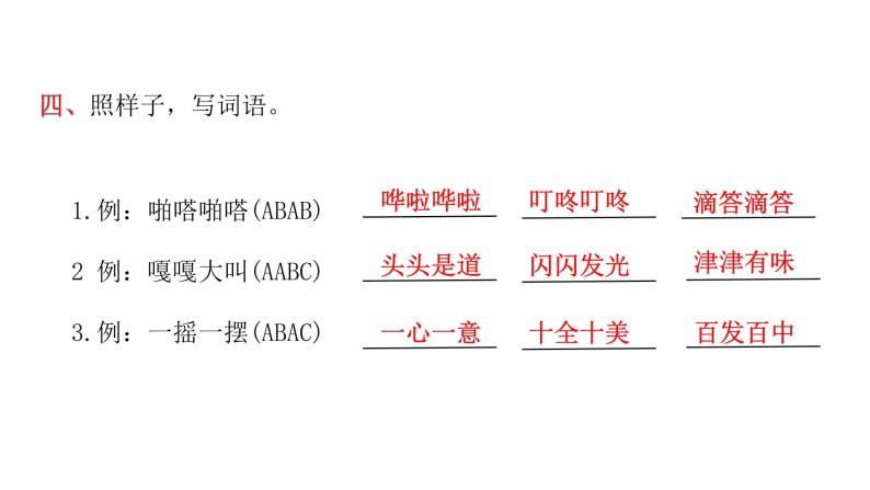 人教版小学语文四年级上册第六单元18牛和鹅课件06